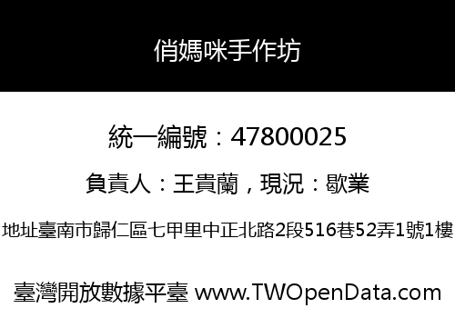俏媽咪手作坊