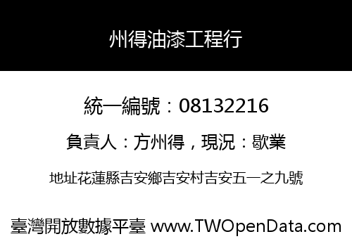 州得油漆工程行