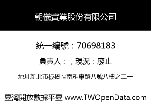 朝儀實業股份有限公司