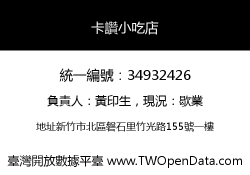 卡讚小吃店