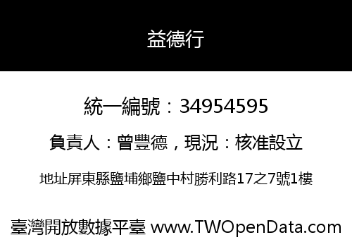 益德行