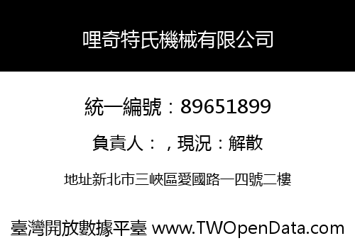 哩奇特氏機械有限公司