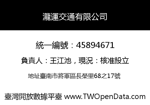瀧運交通有限公司