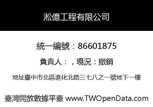 淞億工程有限公司