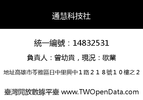 通慧科技社
