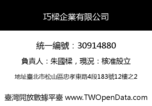 巧樑企業有限公司