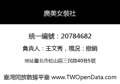 廣美女裝社