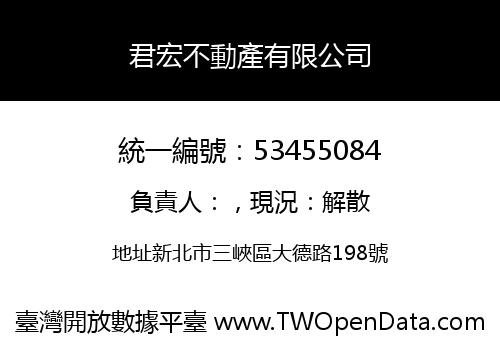 君宏不動產有限公司