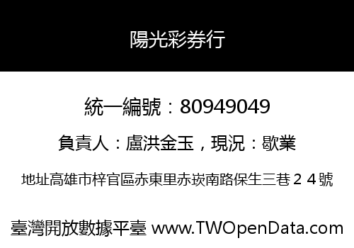 陽光彩券行