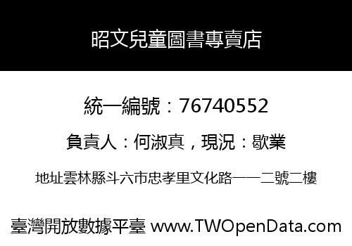 昭文兒童圖書專賣店