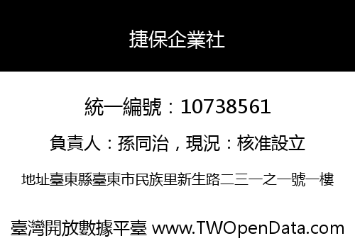 捷保企業社
