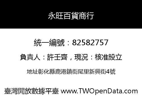 永旺百貨商行