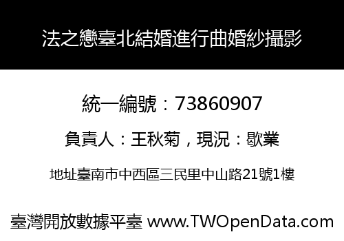 法之戀臺北結婚進行曲婚紗攝影