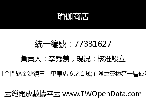 瑜伽商店