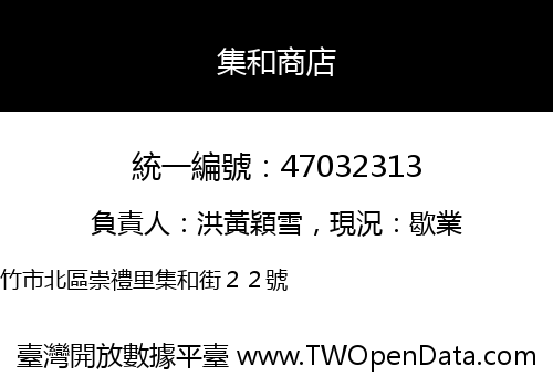 集和商店