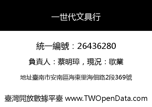 一世代文具行