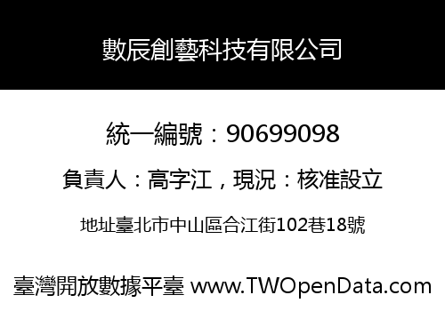 數辰創藝科技有限公司