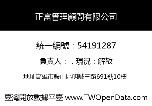 正富管理顧問有限公司