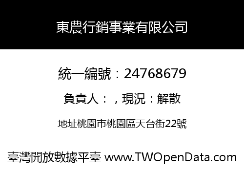 東農行銷事業有限公司