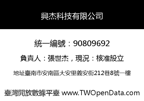 興杰科技有限公司