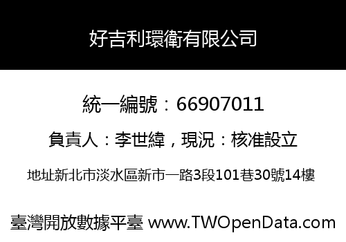 好吉利環衛有限公司