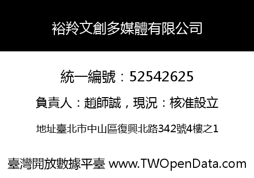 裕羚文創多媒體有限公司