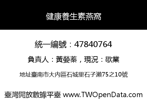 健康養生素燕窩
