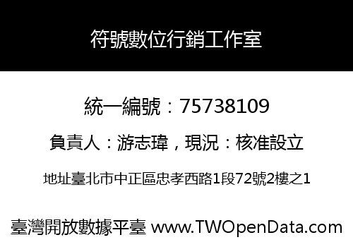 符號數位行銷工作室