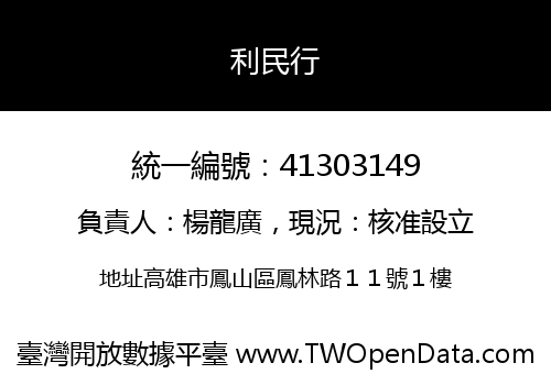 利民行