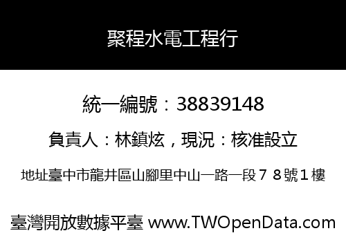 聚程水電工程行