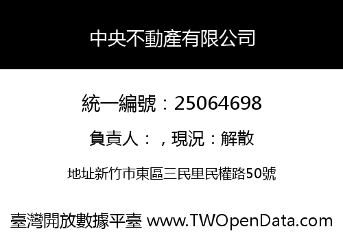 中央不動產有限公司