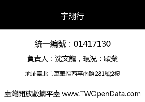 宇翔行