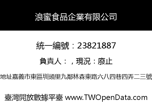 浪蜜食品企業有限公司