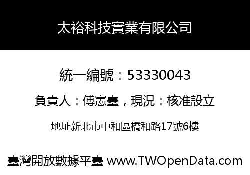 太裕科技實業有限公司