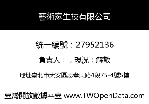 藝術家生技有限公司