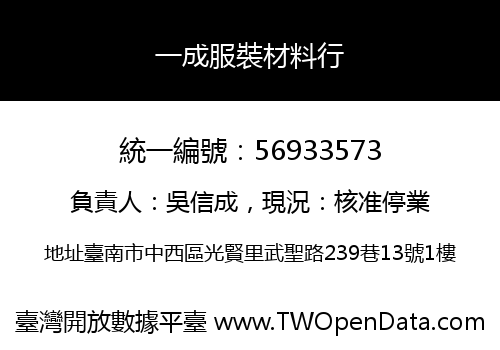 一成服裝材料行