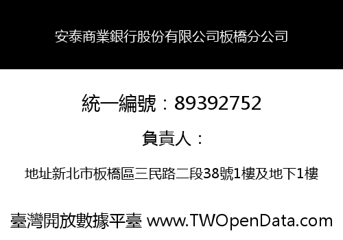 安泰商業銀行股份有限公司板橋分公司