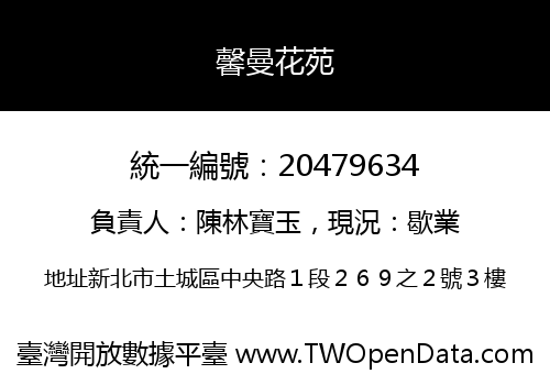 馨曼花苑