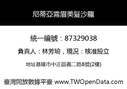 尼蒂亞霧眉美髮沙龍
