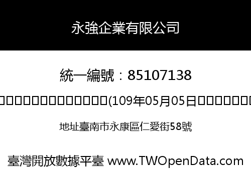 永強企業有限公司
