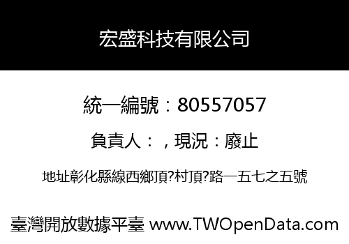 宏盛科技有限公司