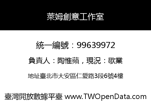 萊姆創意工作室