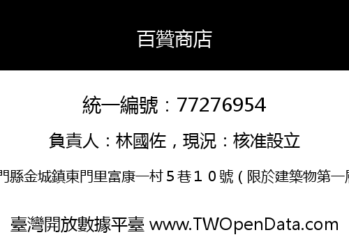 百贊商店