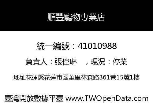 順豐寵物專業店