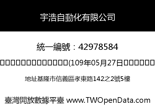 宇浩自動化有限公司
