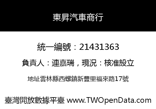 東昇汽車商行