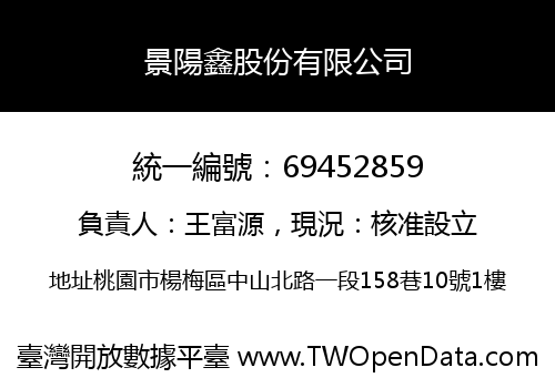 景陽鑫股份有限公司