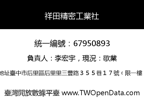 祥田精密工業社