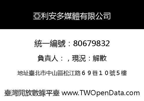 亞利安多媒體有限公司