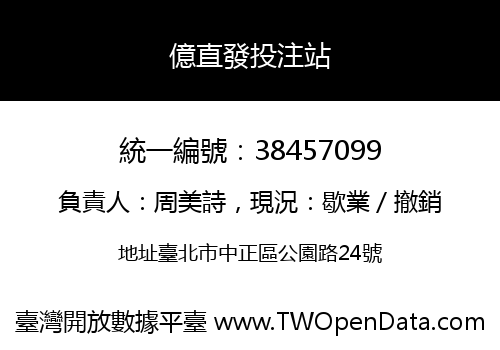 億直發投注站